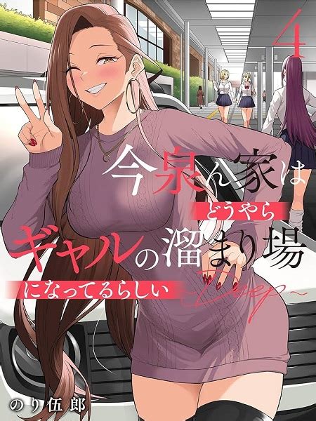 Imaizumin Chi Wa Douyara Gal : Free Download, Borrow, and。